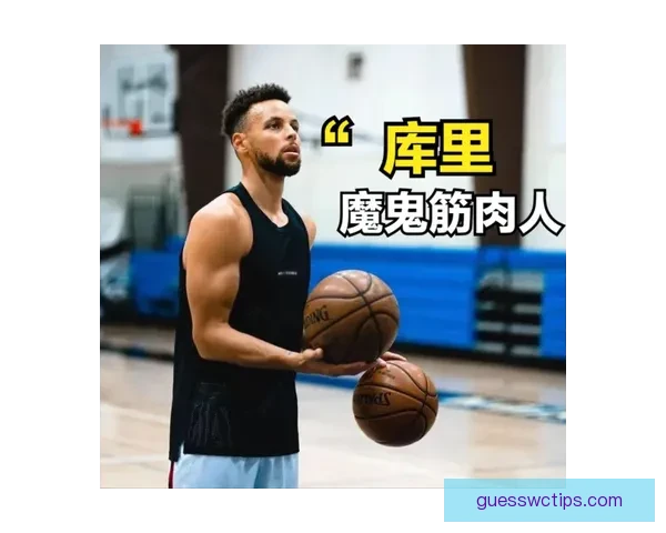库里赞文班天然天赋与独特比赛态度极具感染力